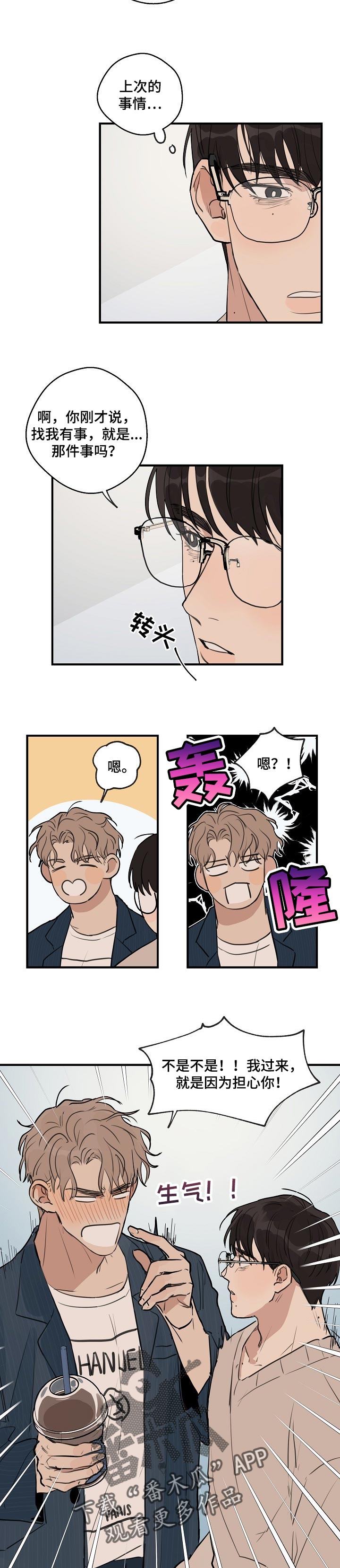时尚跑者装备漫画,第49章：【第二季】晕倒了4图