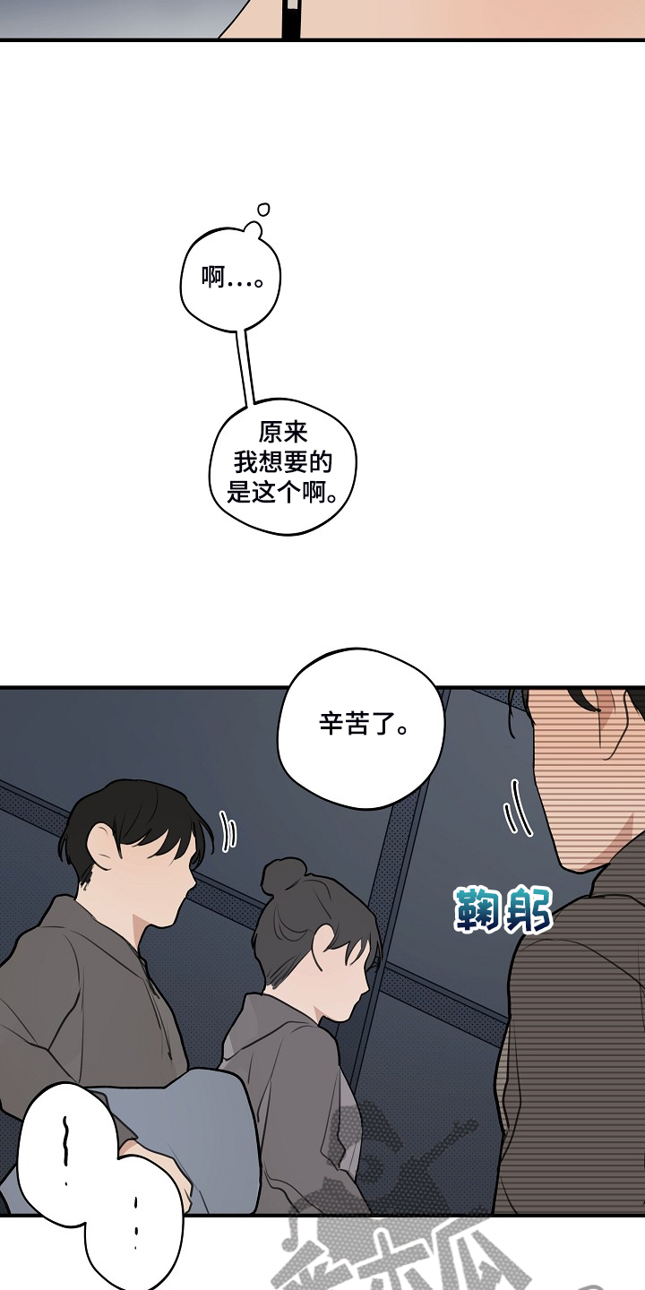 时尚跑车风格腰带漫画,第97章：【第二季】我想要的5图