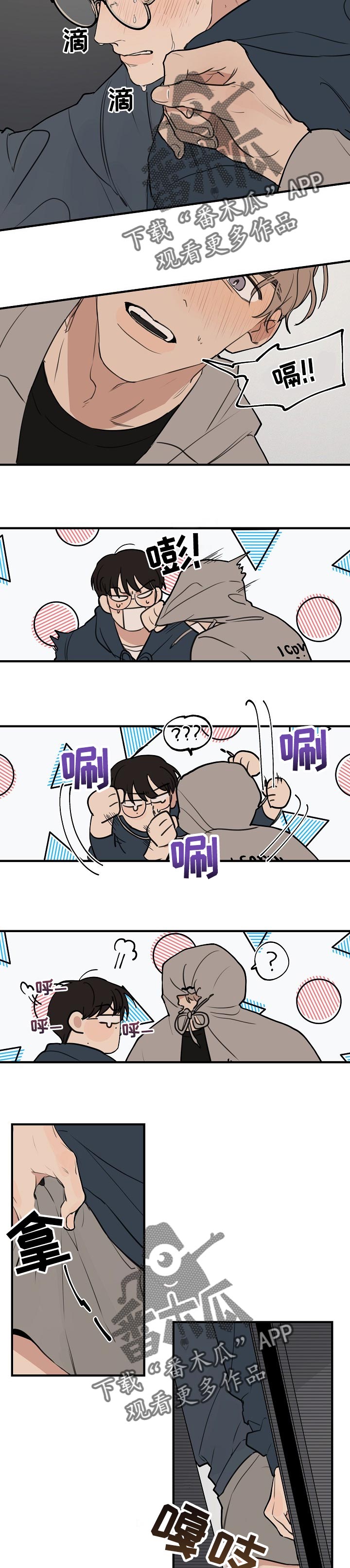 时尚跑者装备漫画,第47章：【第二季】恼羞成怒3图