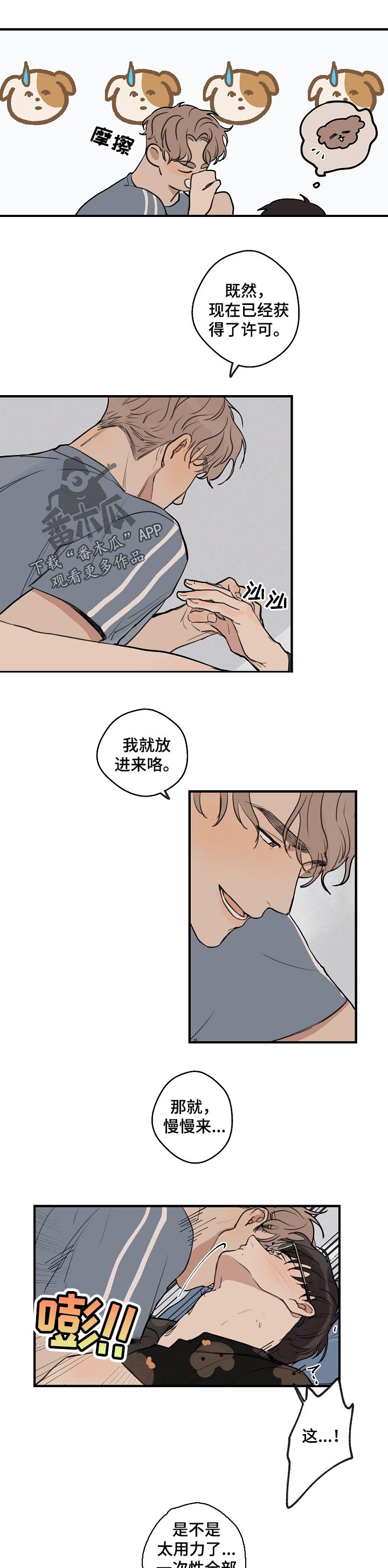 时尚跑步衣服搭配漫画,第39章：【第二季】昏迷2图