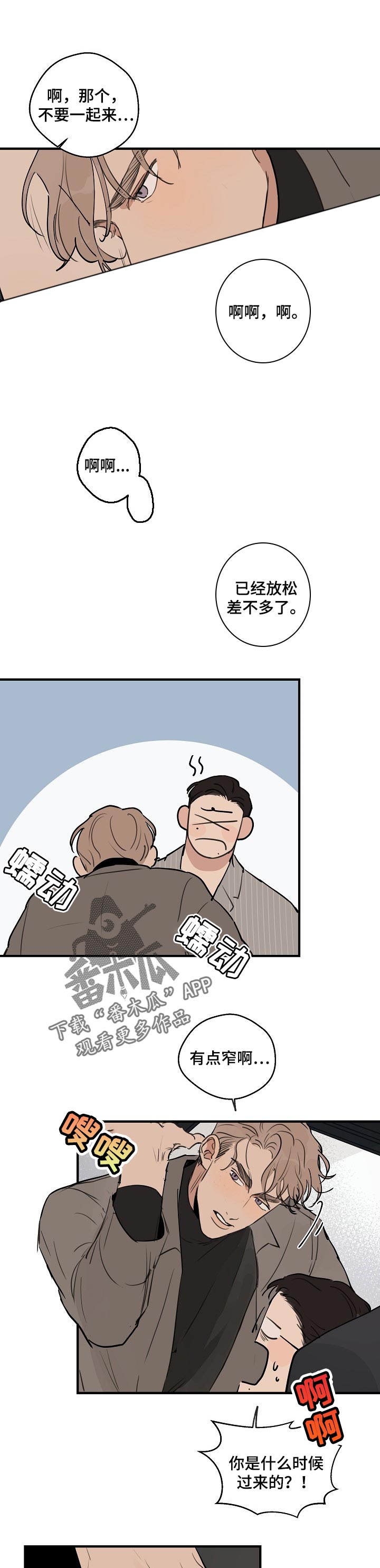 时尚跑步速干衣男女同款套装漫画,第57章：【第二季】要不要交往4图
