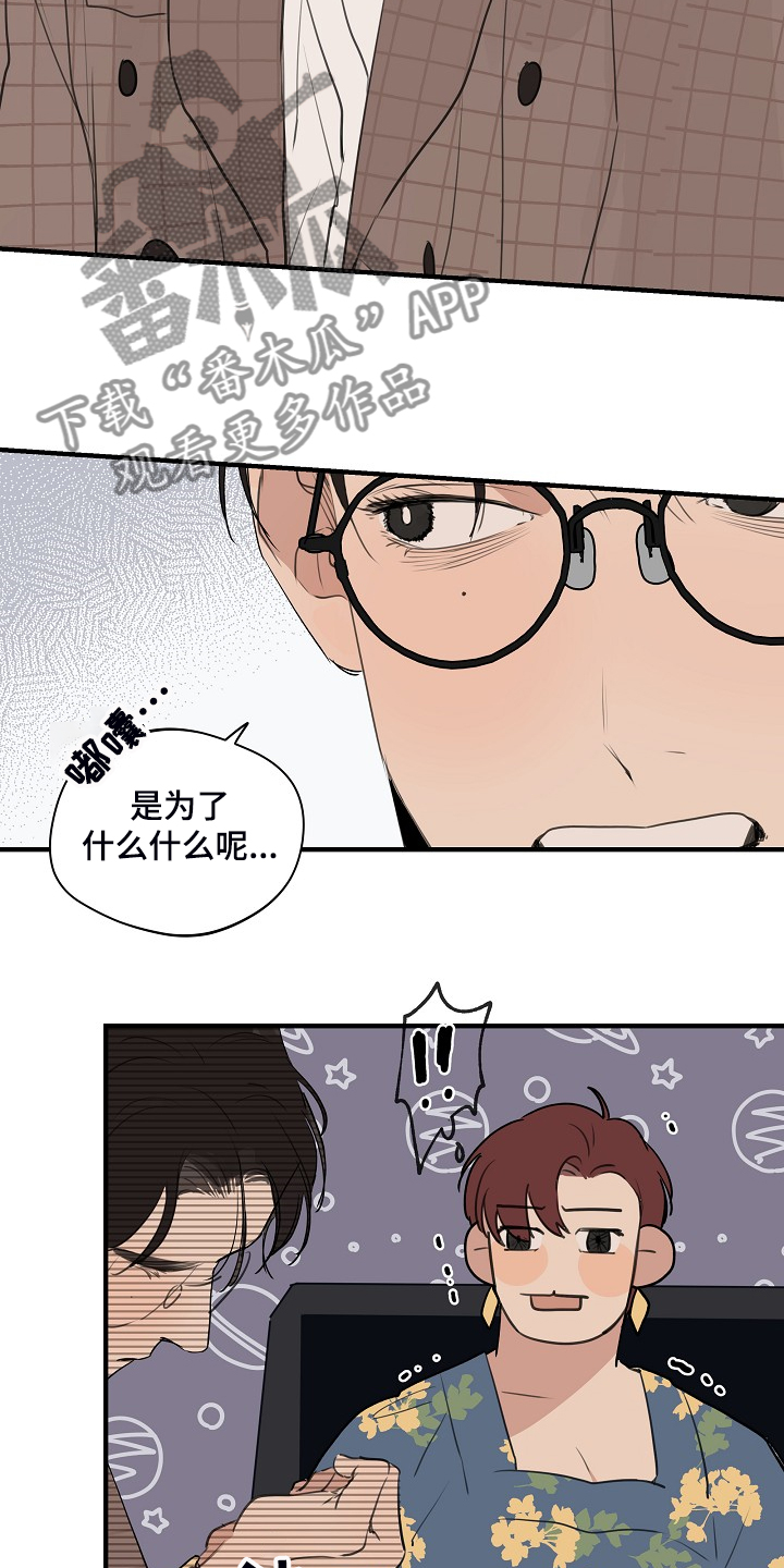 时尚跑步速干衣男女同款套装漫画,第81章：【第二季】所以你听话5图