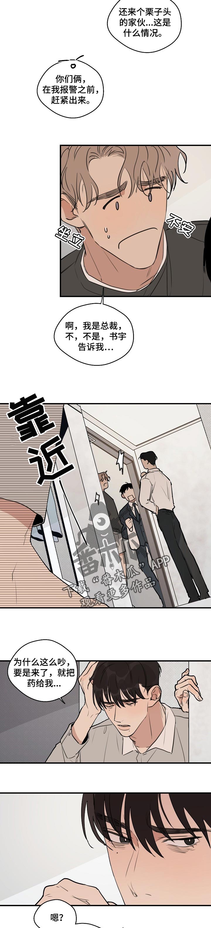 时尚跑鞋推荐高颜值女款漫画,第50章：【第二季】太过分了5图