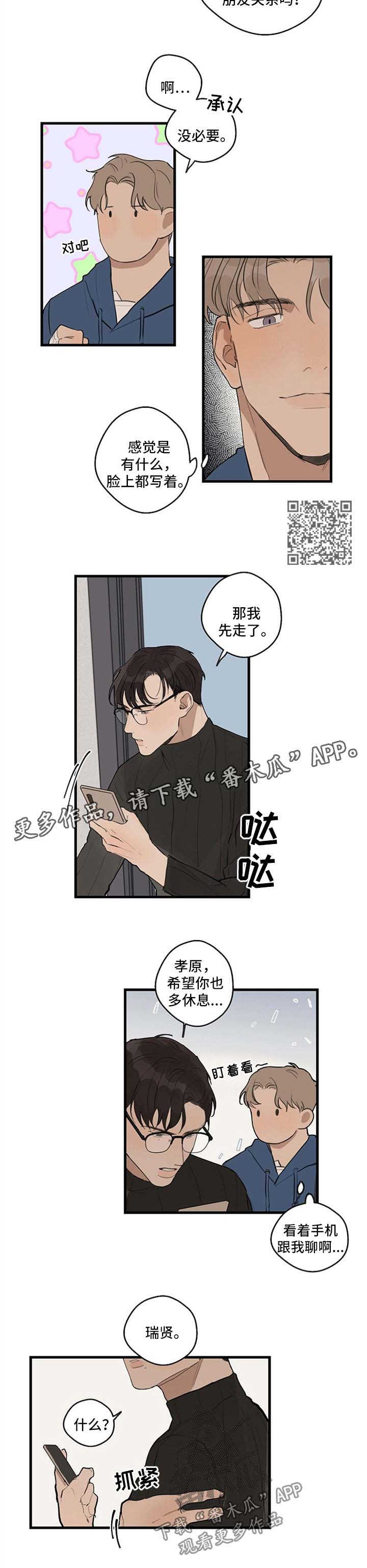 时尚跑步眼镜款式漫画,第27章：边吃边聊3图