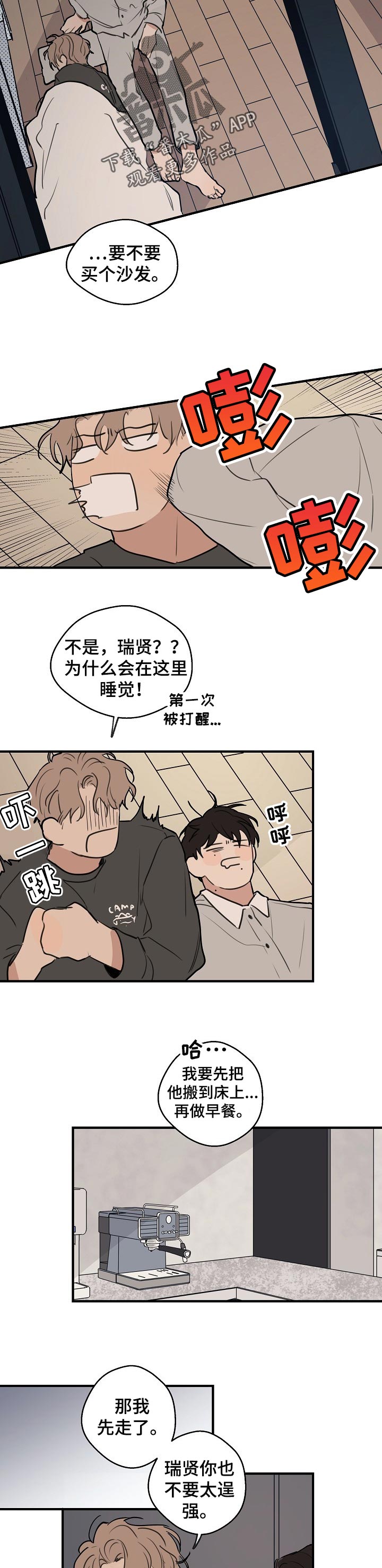 时尚跑步休闲两件套漫画,第53章：【第二季】报答5图