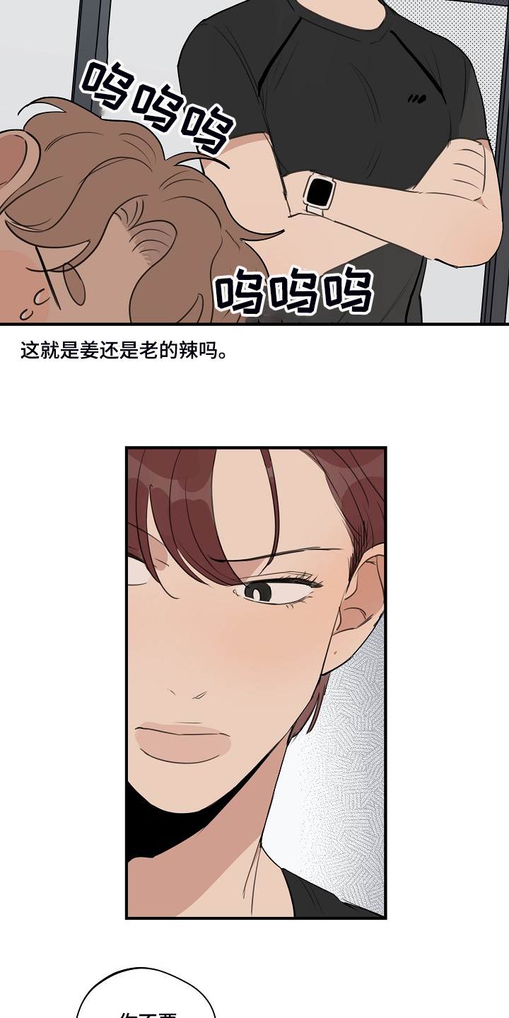 30速自行车最快可以跑多快漫画,第82章：【第二季】躲着我5图