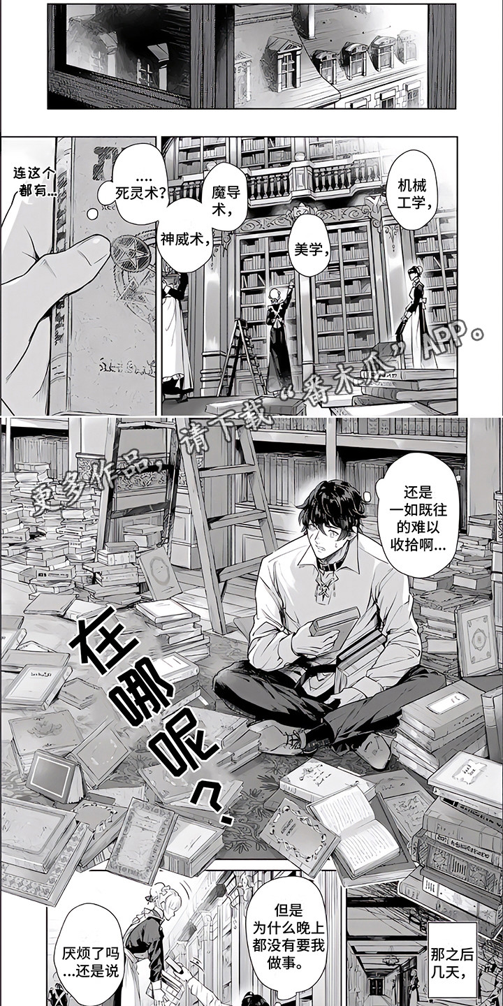 人偶师解说全集漫画,第8章：外出2图