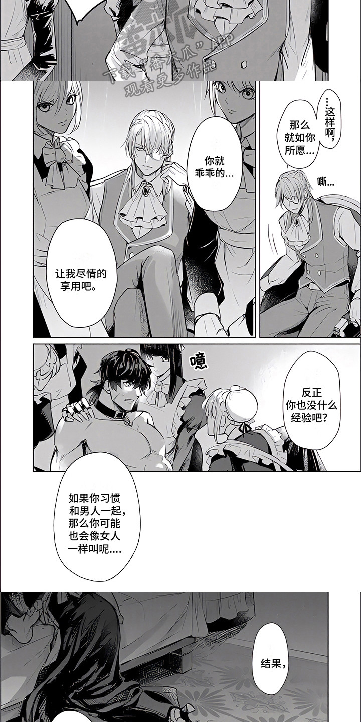 星际第一人偶师漫画,第6章：如你所愿4图