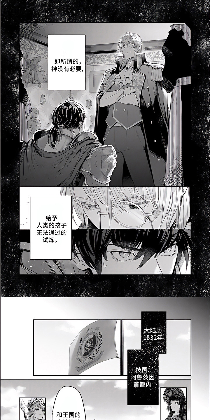 人偶师林三酒漫画,第1章：俘虏1图