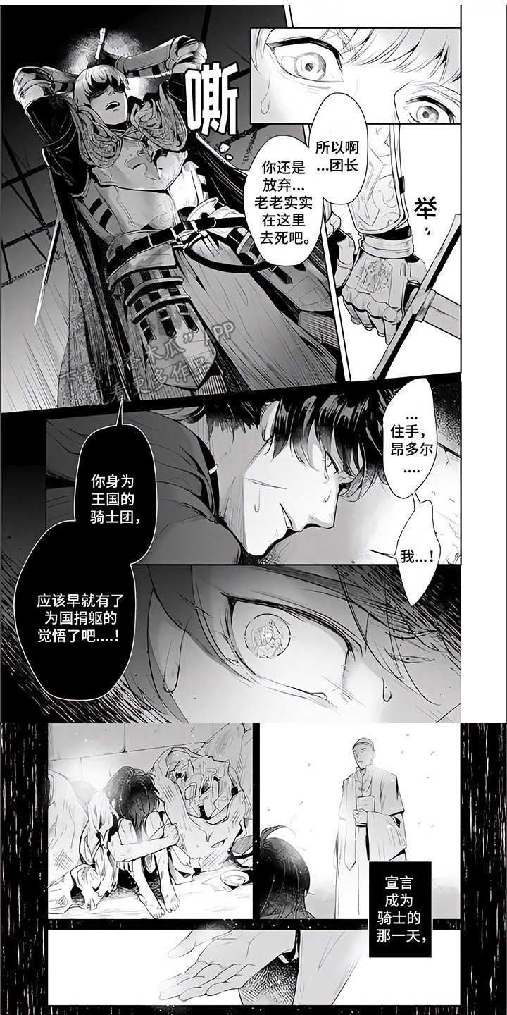人偶师光遇漫画,第10章：无法回头1图