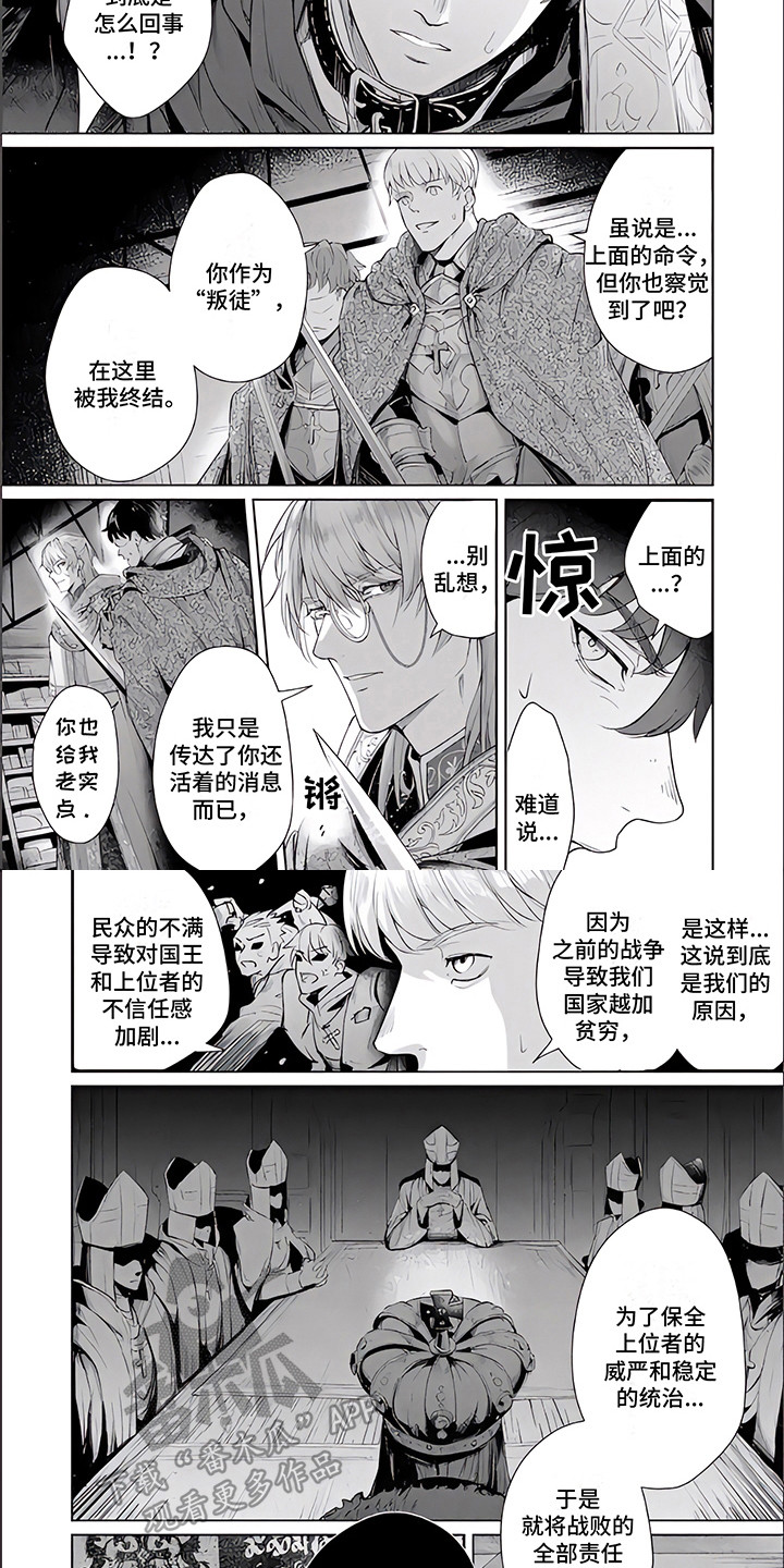 星际第一人偶师漫画,第9章：叛徒5图