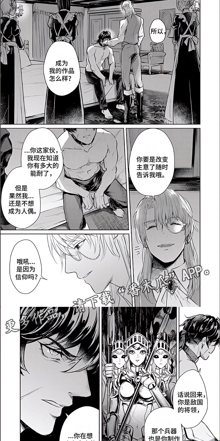 星际第一人偶师漫画,第6章：如你所愿2图