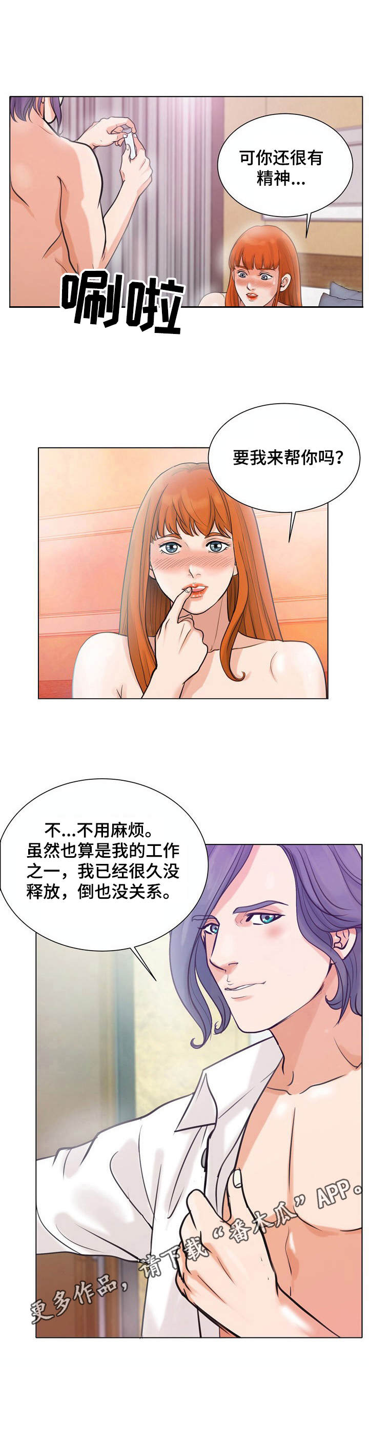 调香师资格证考试漫画,第8章：选错目标5图