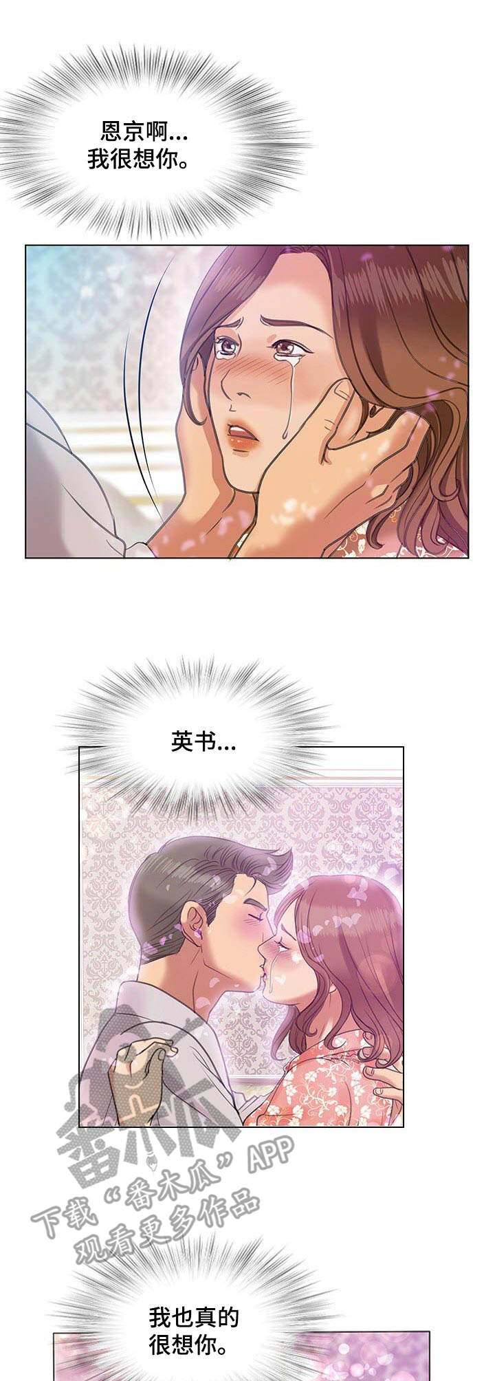 调香师圣遗物漫画,第15章： 诱惑2图