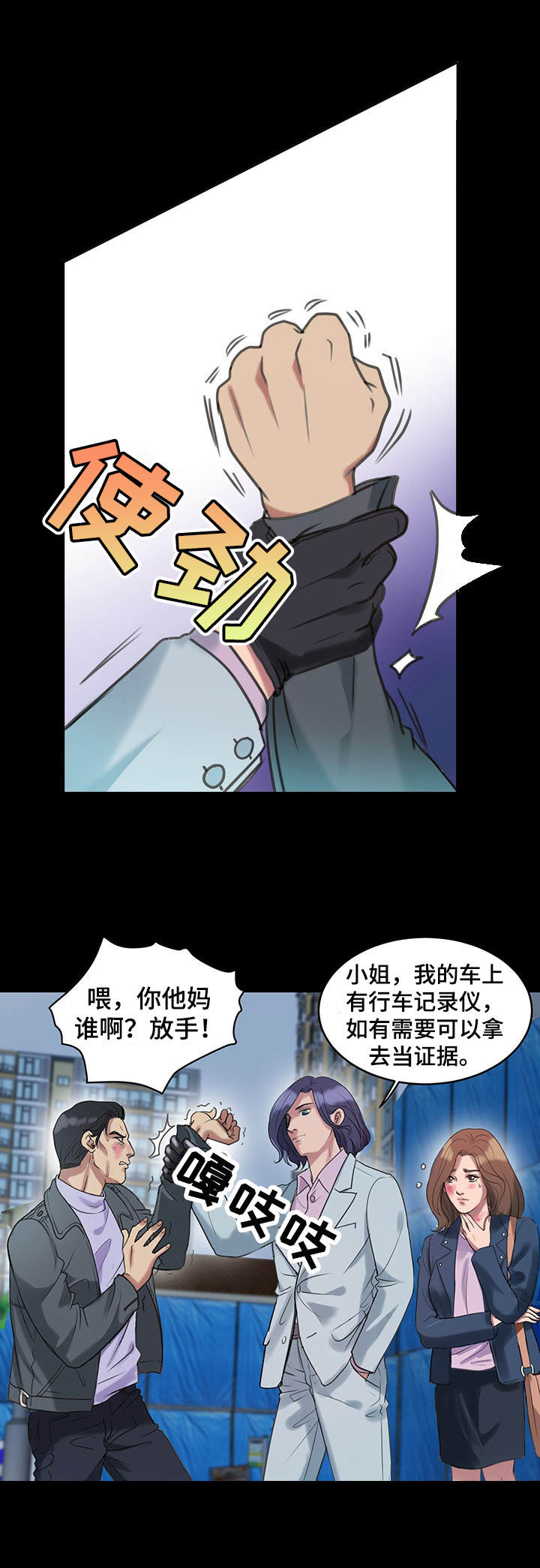 调香师资格证考试漫画,第12章：送货上门1图