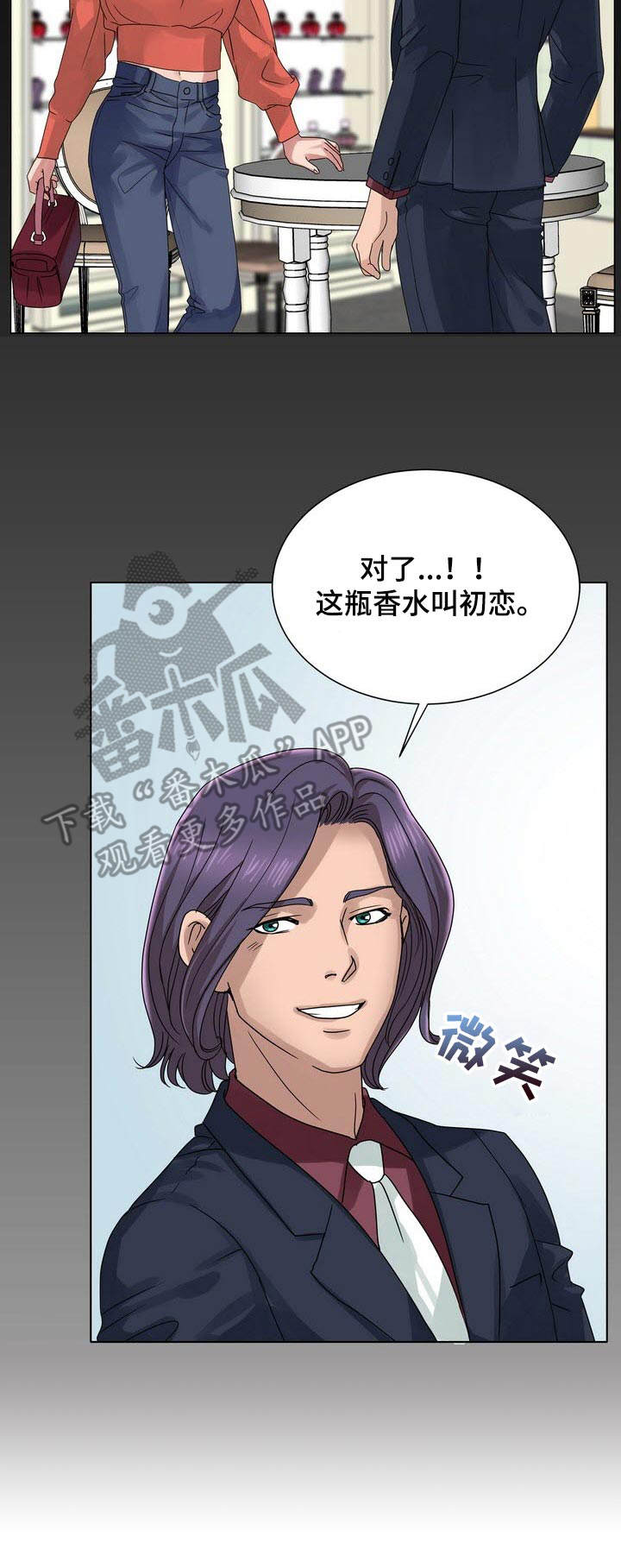调香师提炼师皮肤漫画,第18章：效果拔群4图