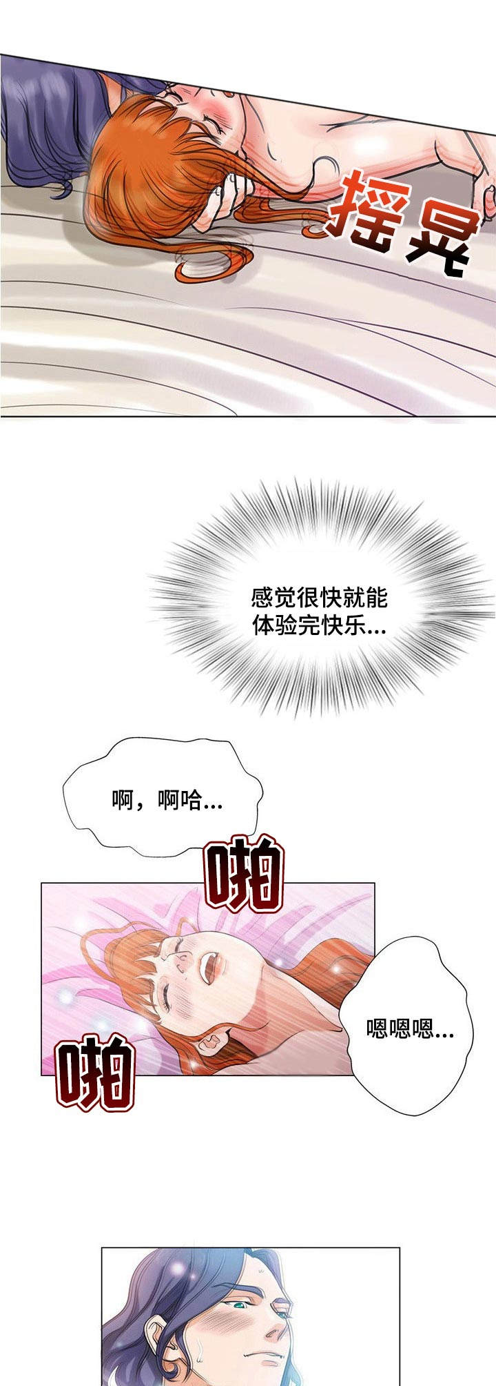 调香师资格证考试漫画,第8章：选错目标2图