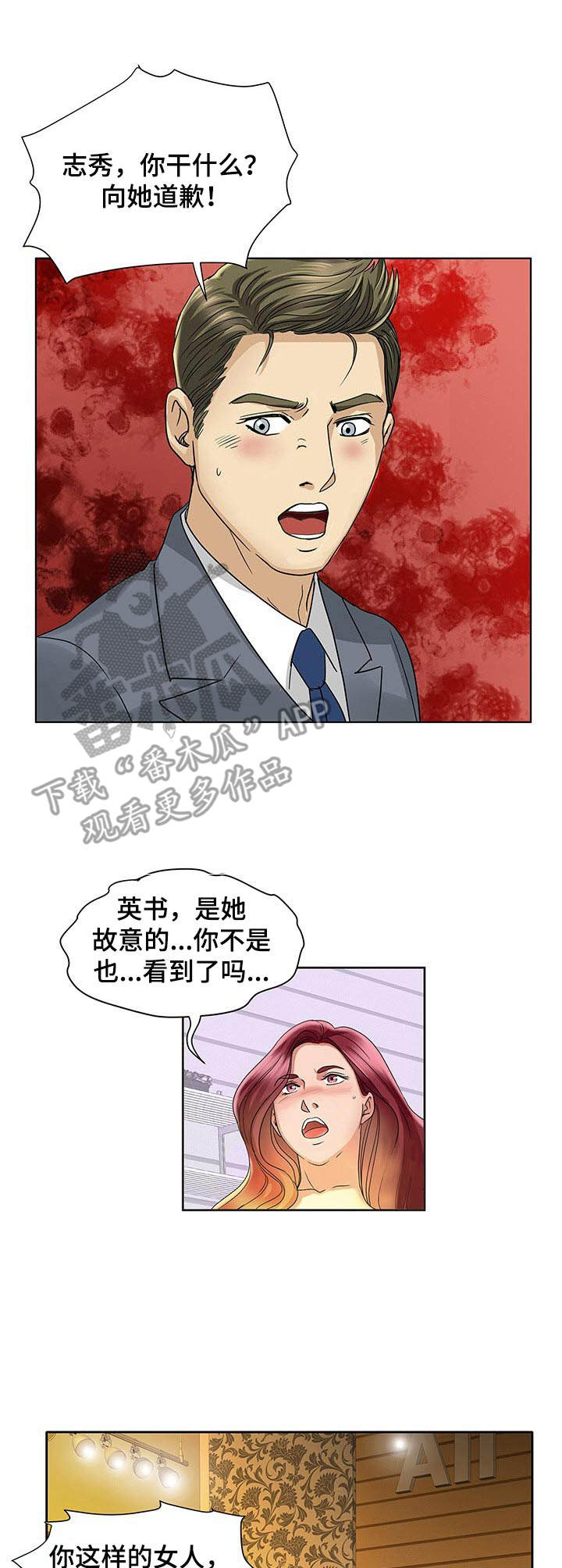 调香师职业介绍及图片漫画,第21章：不配4图