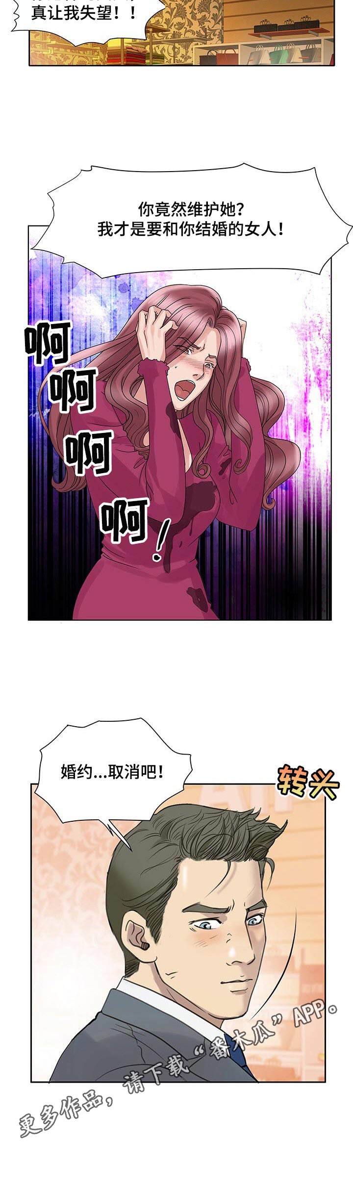 调香师职业介绍及图片漫画,第21章：不配5图