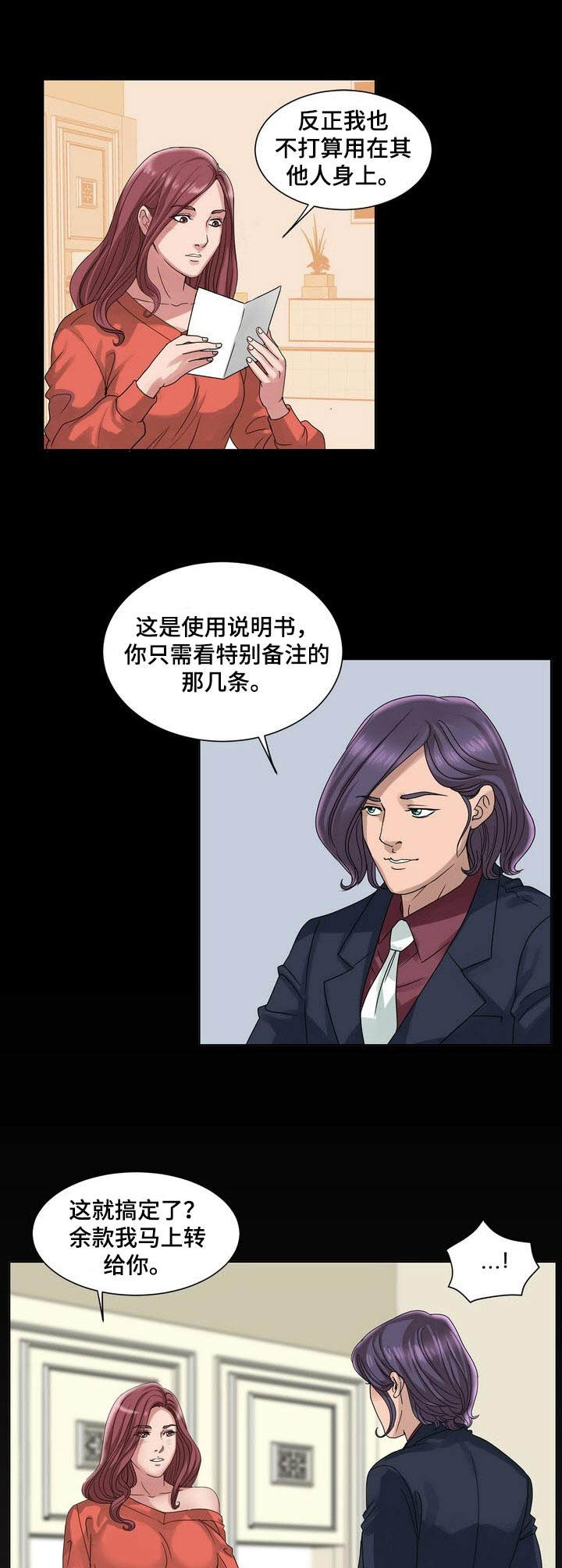 调香师提炼师皮肤漫画,第18章：效果拔群3图