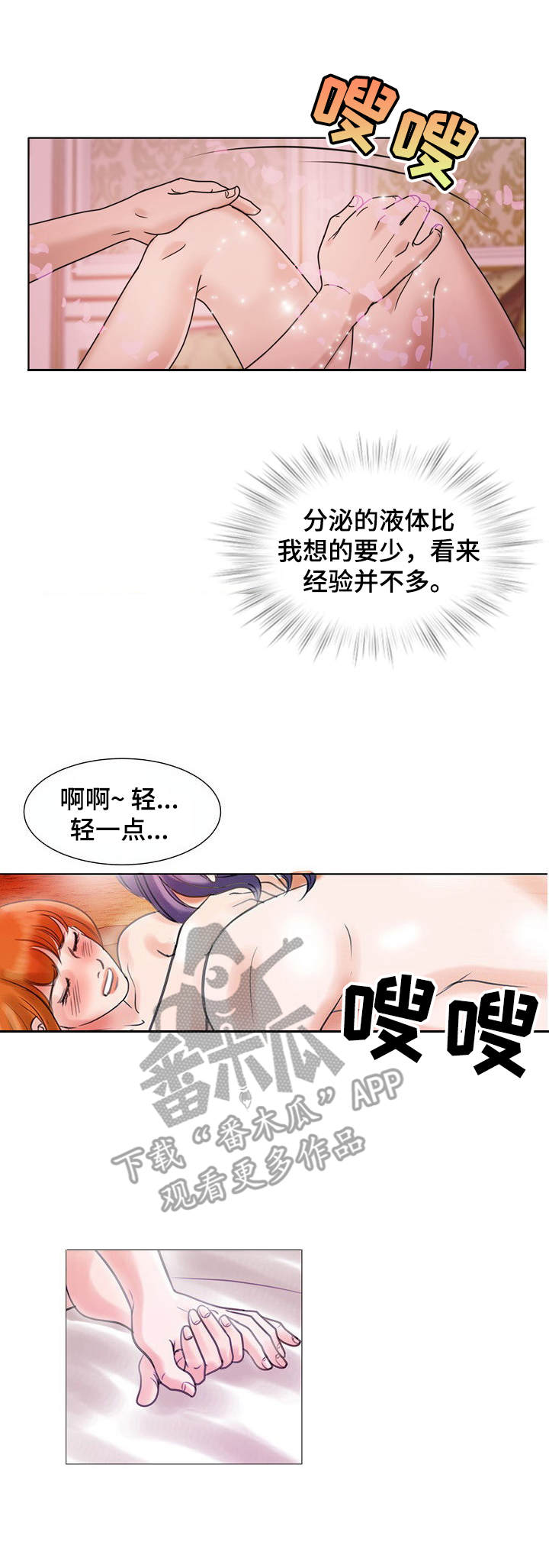 调香师资格证考试漫画,第8章：选错目标1图