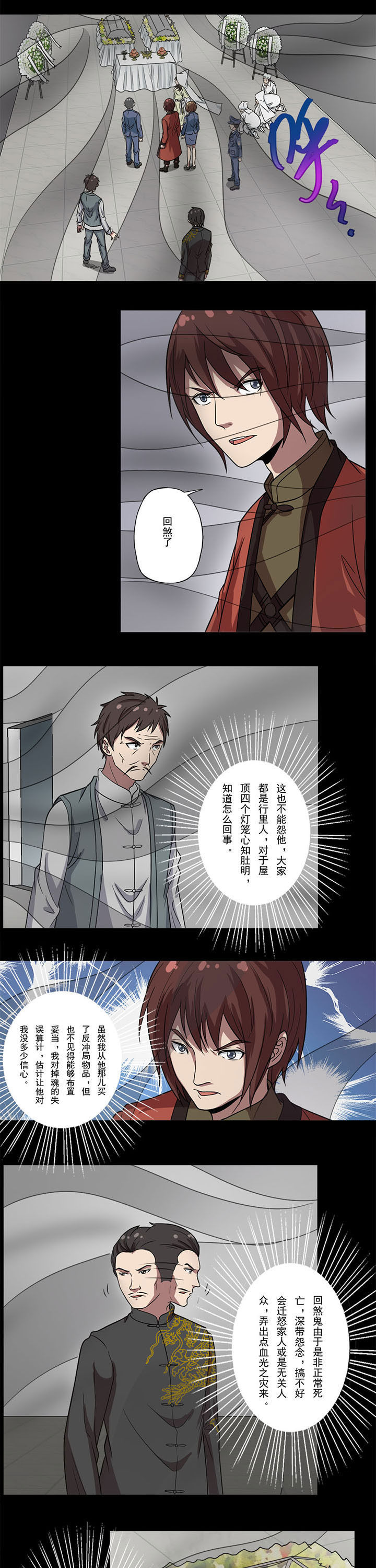 阴阳鬼探人物漫画,第76章：回煞4图