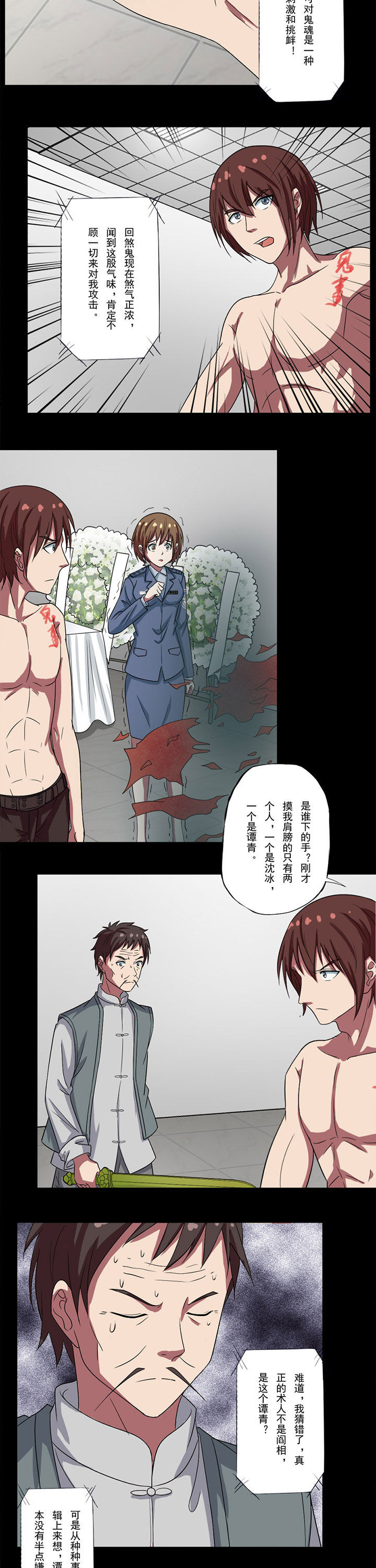 阴阳鬼探人物漫画,第78章：血煞粉5图