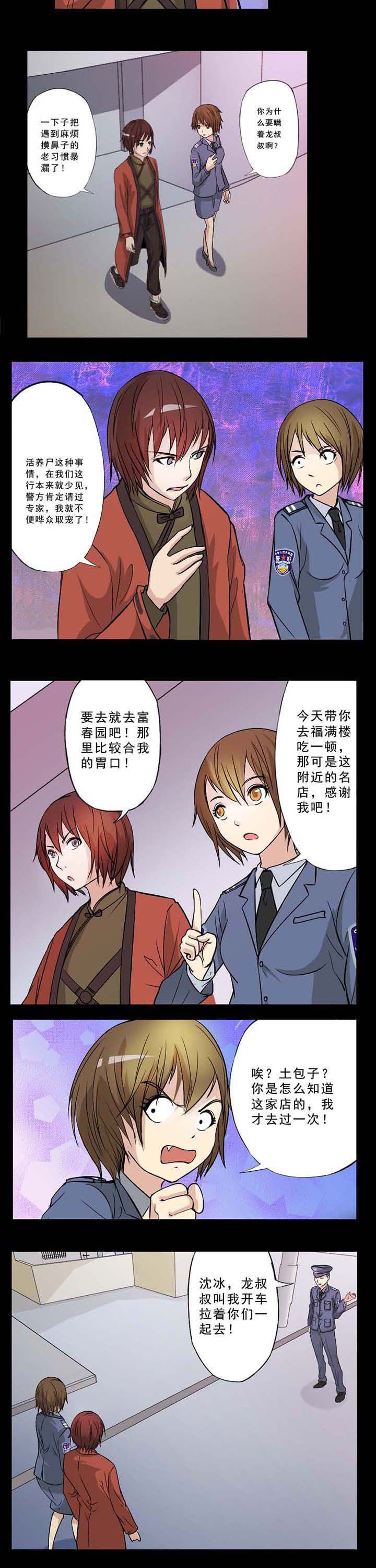 阴阳鬼探和阴阳代理人哪个好看漫画,第36章：仇家见面分外眼红2图
