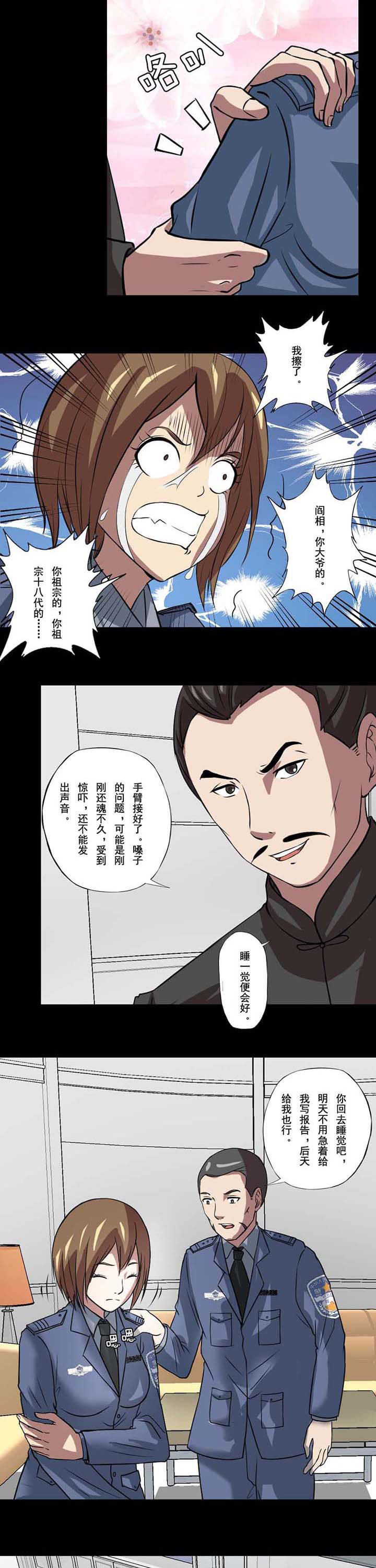 阴阳鬼探听书漫画,第58章：沈冰是孤儿3图