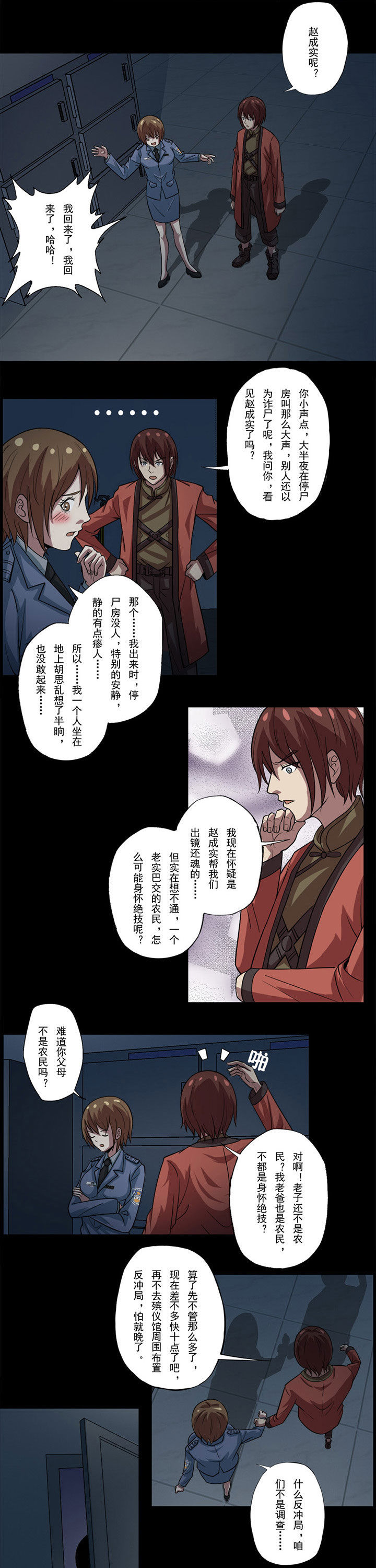 阴阳鬼探之鬼符经笔趣阁漫画,第70章：阎相的警告1图