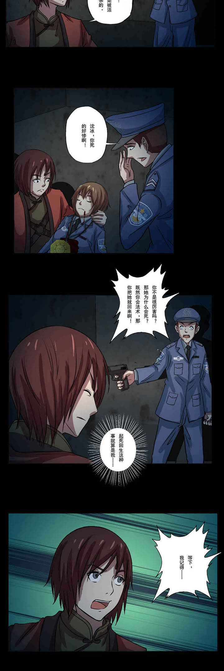 阴阳鬼探有声小说免费听漫画,第51章：沈冰遇难25图