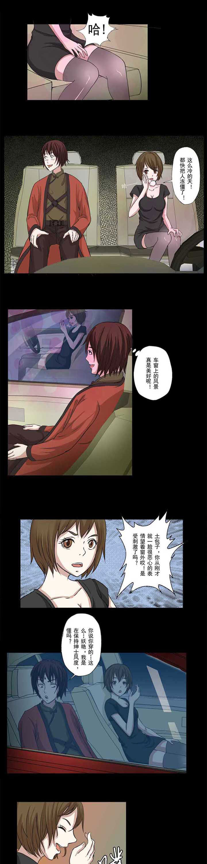 阴阳鬼探和阴阳代理人哪个好看漫画,第44章：火烧别墅1图