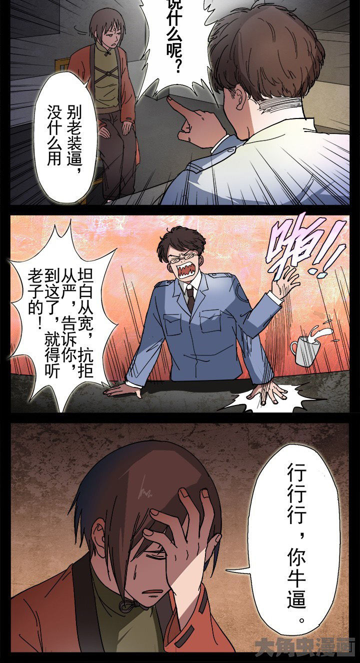 阴阳鬼探48漫画,第10章：警局闹鬼5图