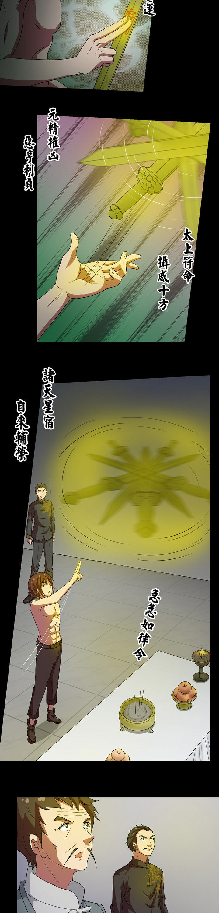 阴阳鬼探人物漫画,第80章：青龙明目2图