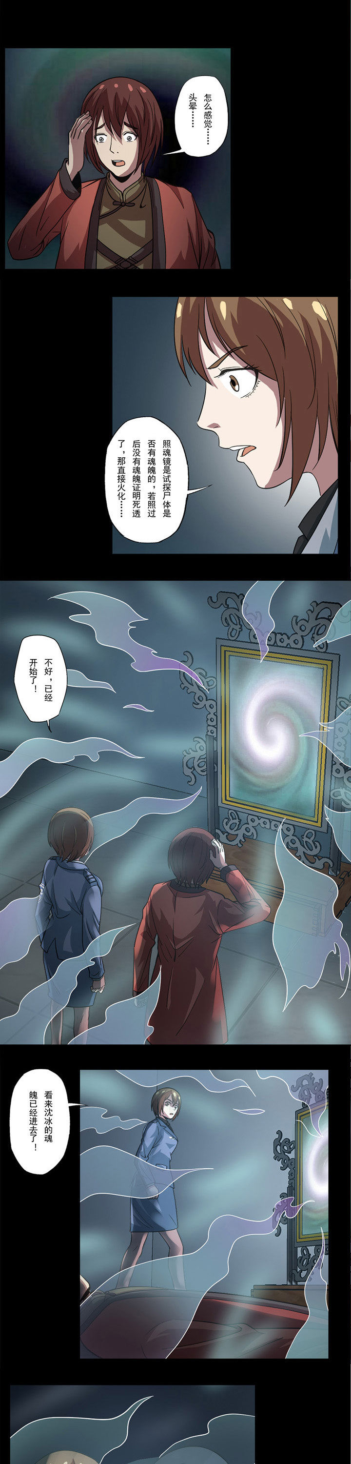 阴阳鬼探和阴阳代理人哪个好看漫画,第68章：镜中遇鬼1图