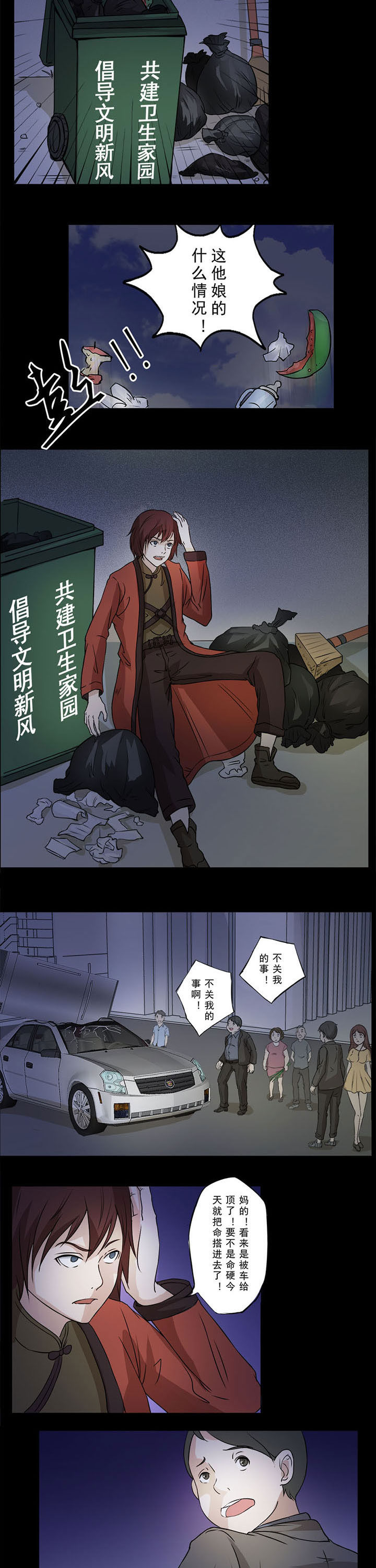 阴阳鬼探之鬼符经笔趣阁漫画,第41章：飞来横祸5图