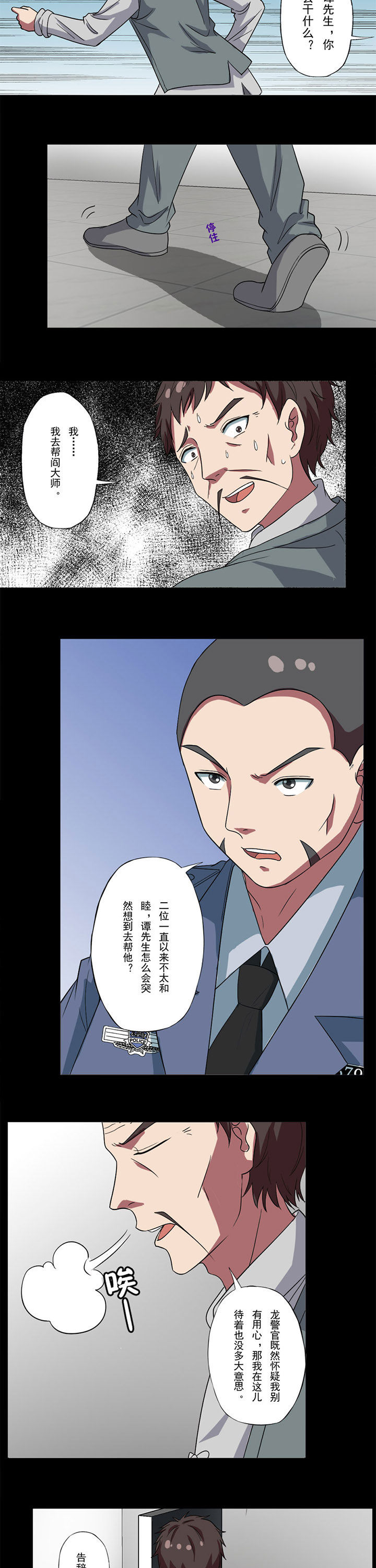 阴阳鬼探和阴阳代理人哪个好看漫画,第81章：尸体开口2图