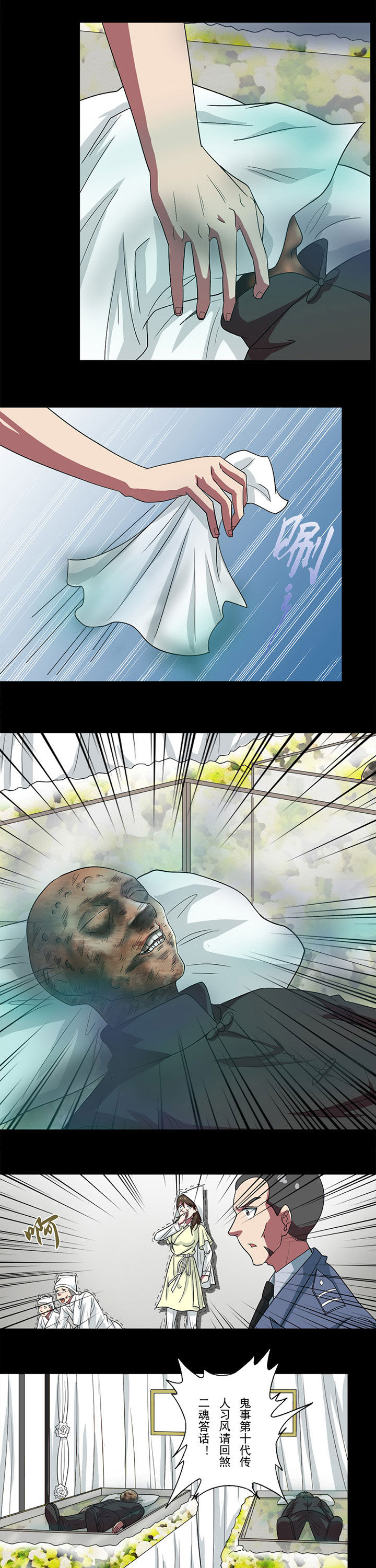 阴阳鬼探之鬼符经笔趣阁漫画,第82章：真相4图