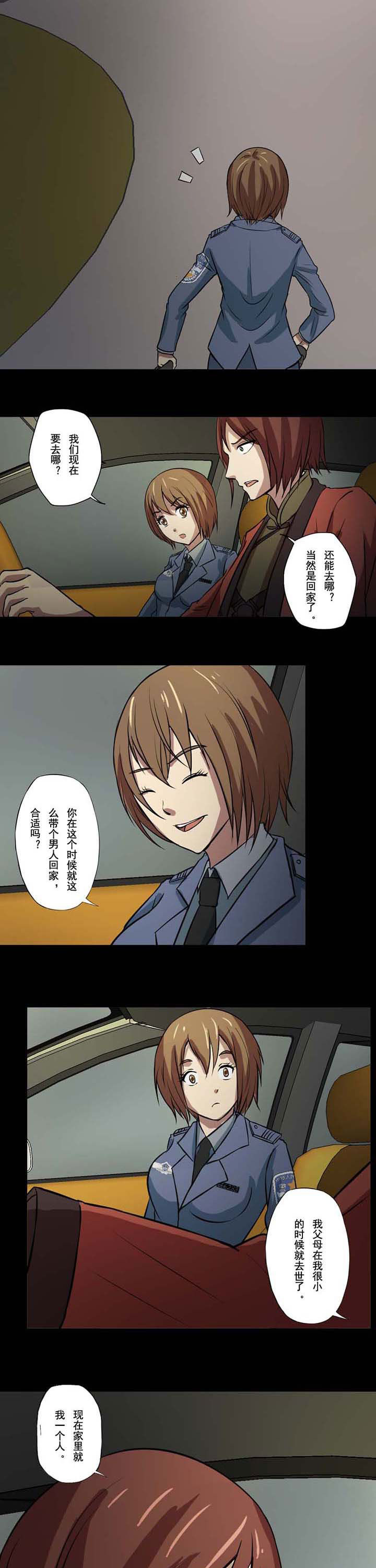 阴阳鬼探听书漫画,第58章：沈冰是孤儿5图