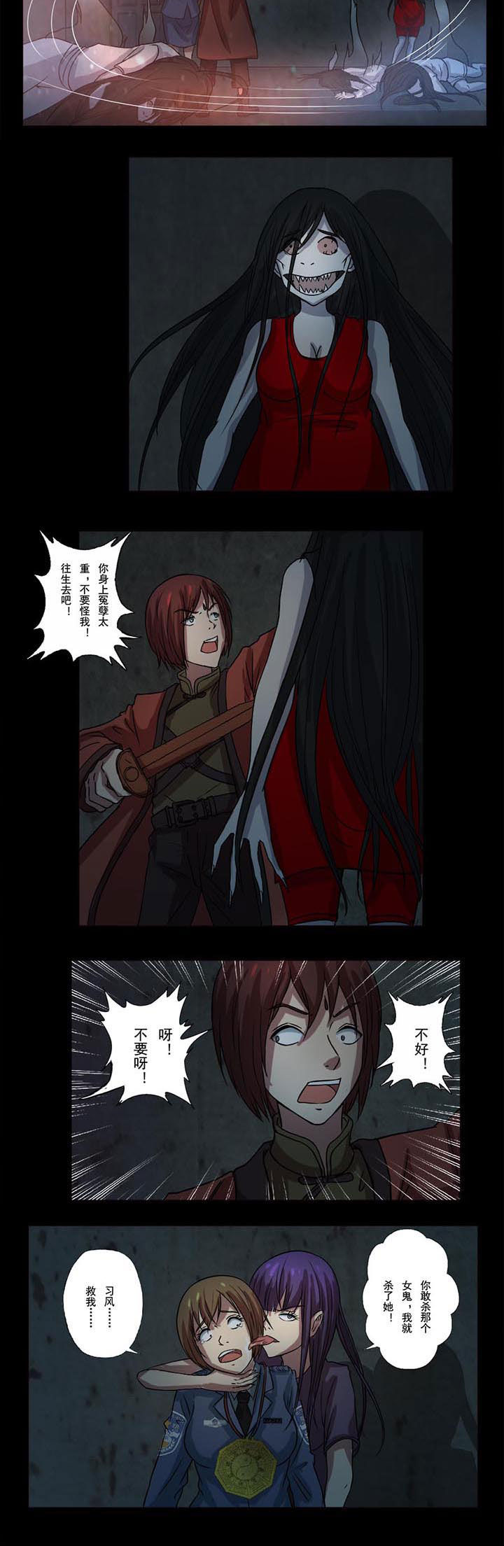 阴阳鬼探最新章节无弹窗漫画,第50章：沈冰遇难4图