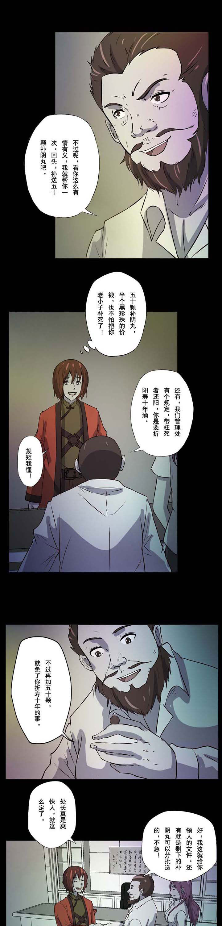 阴阳鬼探动漫免费全集漫画,第54章：惊天噩耗4图