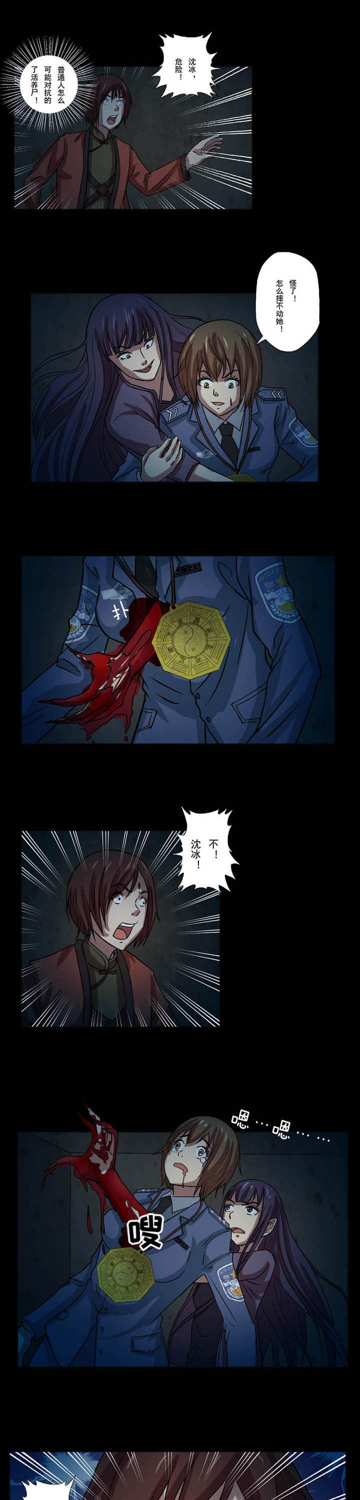 阴阳鬼探有声小说免费听漫画,第51章：沈冰遇难22图