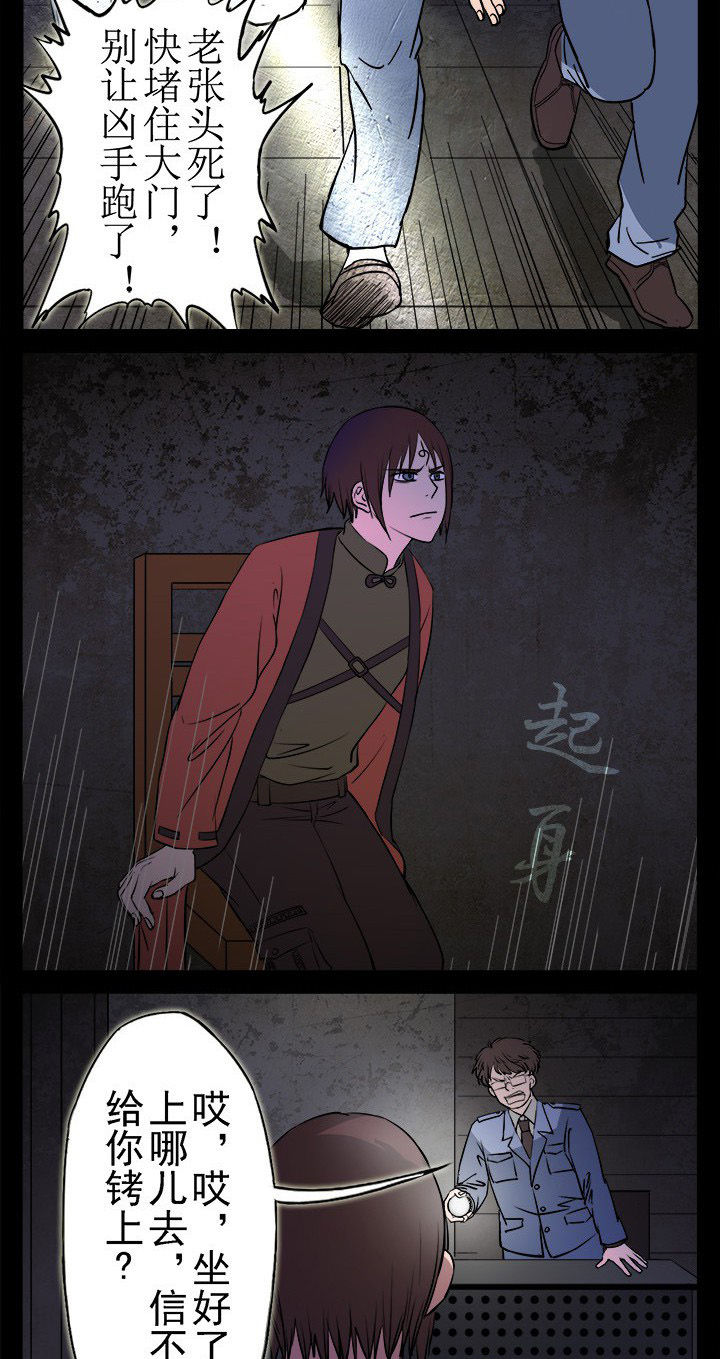 阴阳诡探沙雕动画漫画,第11章：女鬼的复仇4图