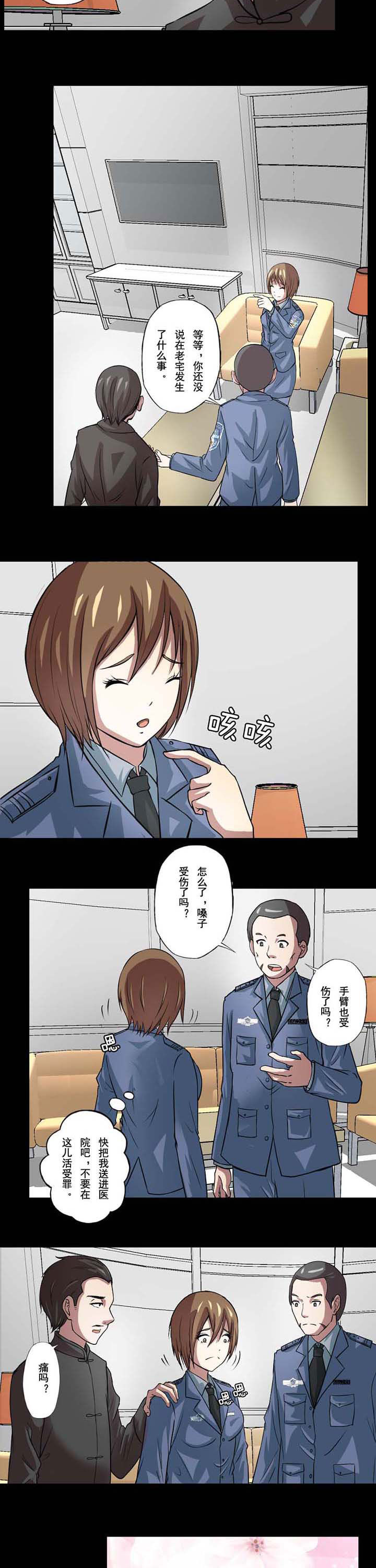 阴阳鬼探听书漫画,第58章：沈冰是孤儿2图