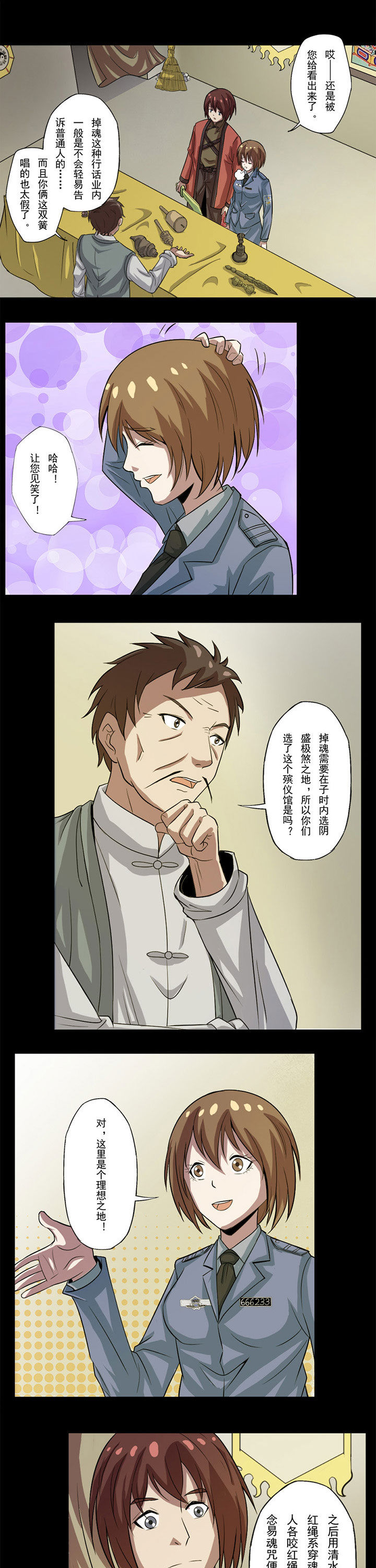 阴阳鬼探人物漫画,第64章：谭青的提醒1图