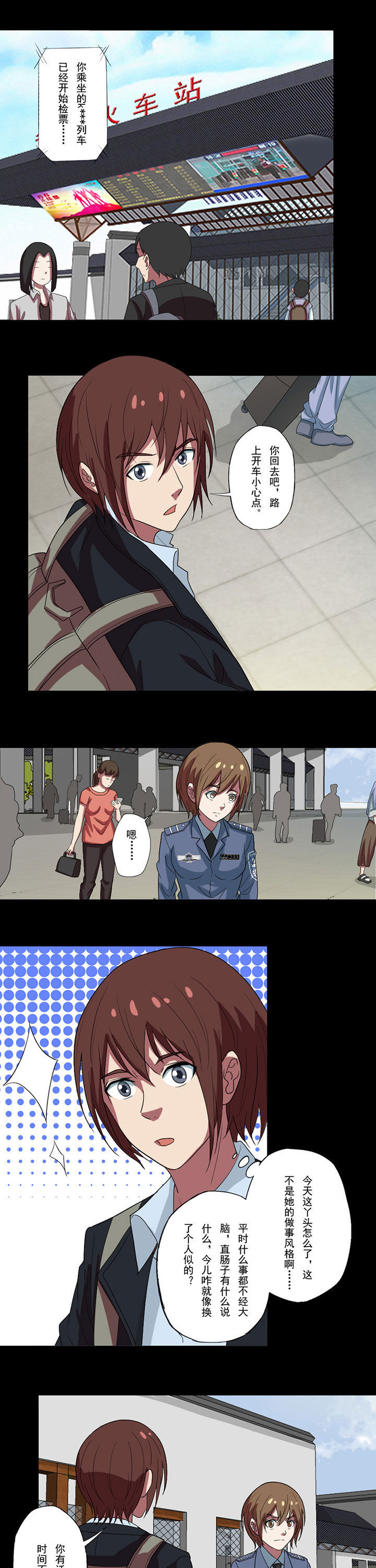 阴阳鬼探txt全文下载漫画,第92章：谁是陈世美？5图