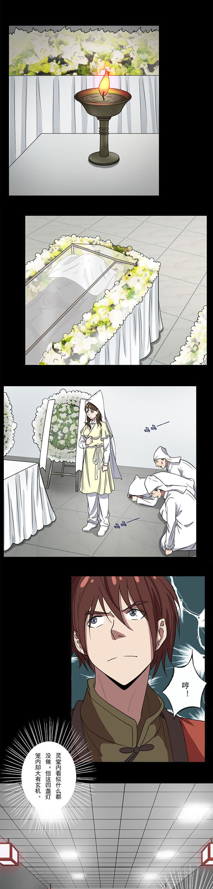 阴阳鬼探动漫免费全集漫画,第75章：四灵神像1图
