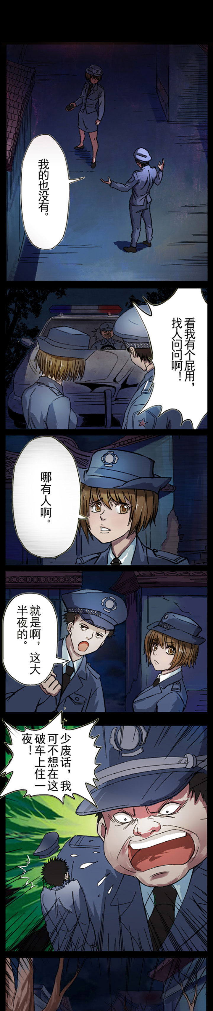 阴阳鬼探之鬼符经笔趣阁漫画,第2章：1图