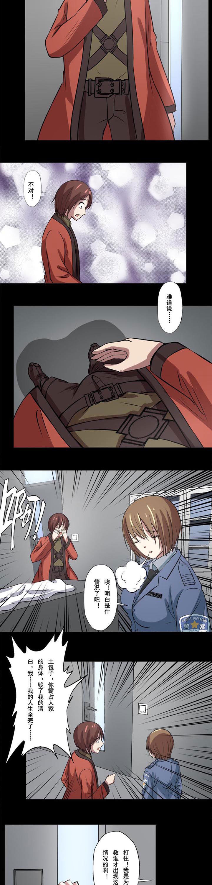 阴阳诡探沙雕动画漫画,第57章：还错魂4图