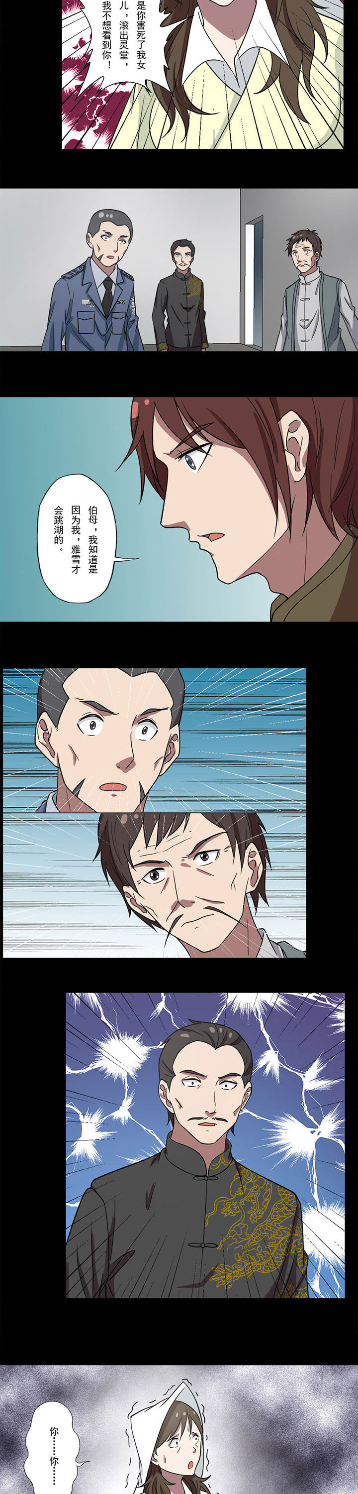 阴阳鬼探动漫免费全集漫画,第75章：四灵神像5图